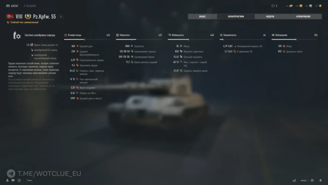 Pz.Kpfw. 55 — 8 уровень новой ветки немецких тяжёлых танков в World of Tanks Pz.Kpfw. 55 — 8 уровень новой ветки немецких тяжёлых танков в World of Tanks