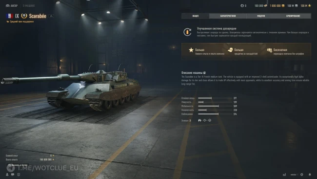 Новый премиум средний танк 9 уровня Scarabée на супертесте World of Tanks Новый премиум средний танк 9 уровня Scarabée на супертесте World of Tanks