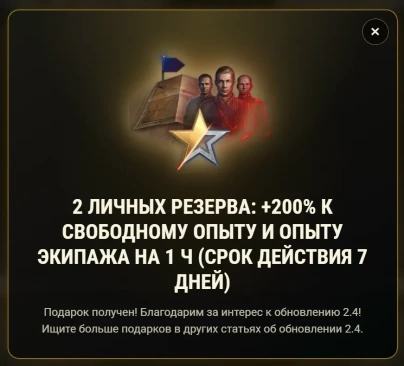 Случайный подарок за просмотр новости о нововведение «В центре внимания» в World of Tanks