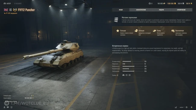 Премиум ПТ-САУ 9 уровня FV112 Puncher на супертесте World of Tanks Премиум ПТ-САУ 9 уровня FV112 Puncher на супертесте World of Tanks