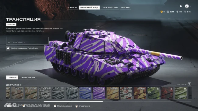 Twitch Drops WoT: HEAT — 2 сезон, 1 неделя