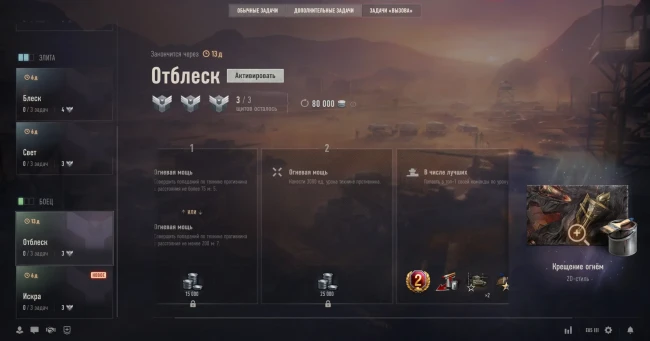 «Вызов» (Challenges): еженедельное обновление от 2 сентября в World of Tanks