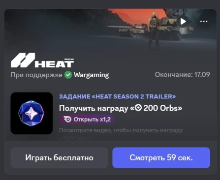 Задание #3 в Discord от WoT: HEAT