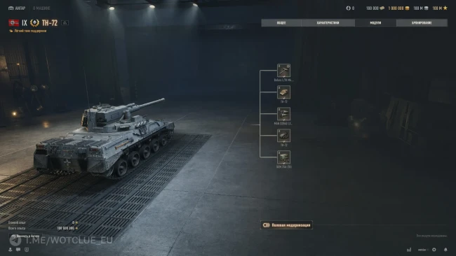 Лёгкий премиум танк 9 уровня TH-72 на супертесте World of Tanks