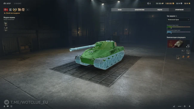 Лёгкий премиум танк 9 уровня TH-72 на супертесте World of Tanks