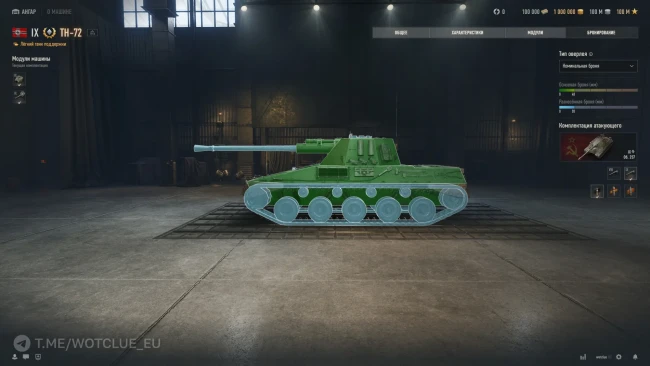 Лёгкий премиум танк 9 уровня TH-72 на супертесте World of Tanks