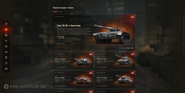 Немецкая коллекция: LKpz 70 (K), Jg.Pz. E 90, E 75 TS, GST Turm в World of Tanks
