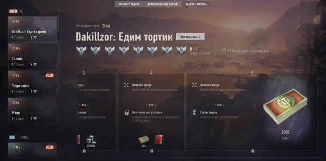 «Вызов» (Challenges): задачи от блогеров и Twitch Drops в World of Tanks