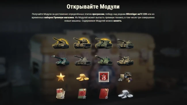 Подробности события «Ваффентрагер: Начало» в World of Tanks Подробности события «Ваффентрагер: Начало» в World of Tanks