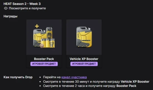 Twitch Drops WoT: HEAT — 2 сезон, 3 неделя
