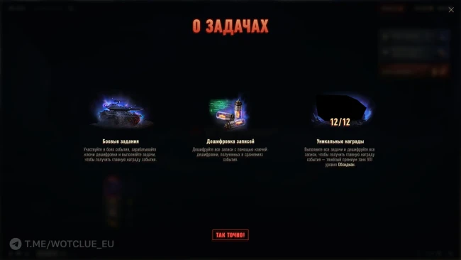 Событие «Вавилон: Тёмная башня» с бесплатным премиум танком — World of Tanks