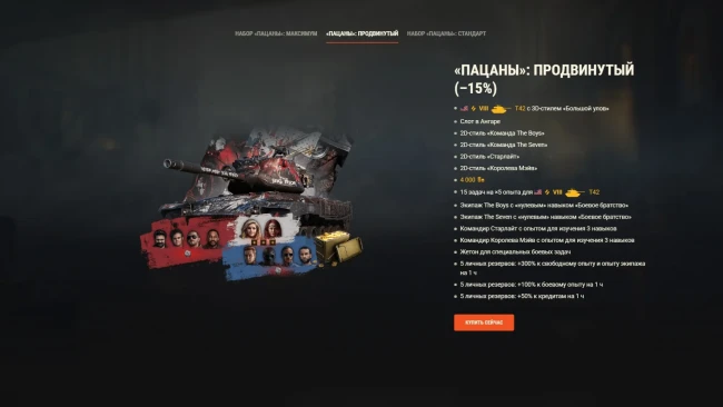 «Пацаны» вернулись: T42, уникальные командиры и тематические стили снова в продаже — World of Tanks «Пацаны» вернулись: T42, уникальные командиры и тематические стили снова в продаже — World of Tanks