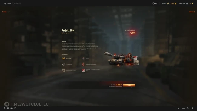 Новые экстренные спецпредложения за золото «Ваффентрагер: Начало» в World of Tanks