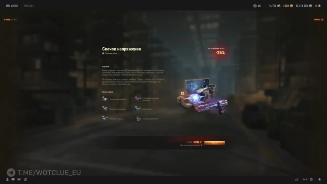 Новые экстренные спецпредложения за золото «Ваффентрагер: Начало» в World of Tanks