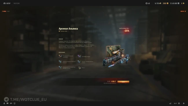 Новые экстренные спецпредложения за золото «Ваффентрагер: Начало» в World of Tanks