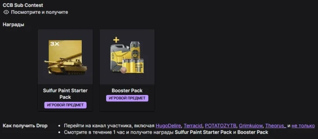 Twitch Drops для WoT: HEAT — CCB Sub Contest