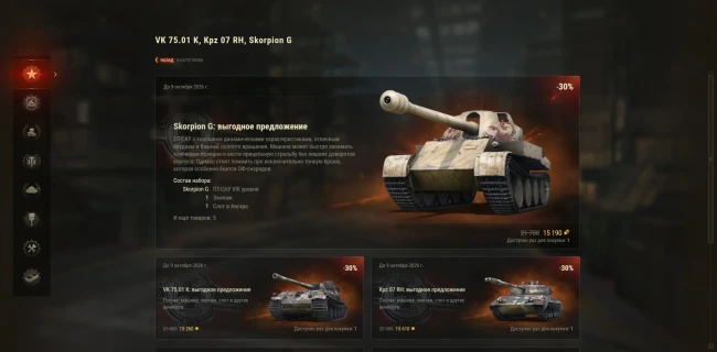 День германского единства: скидки до 50%, боевые задачи и награды — World of Tanks