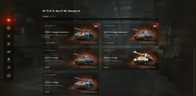 День германского единства: скидки до 50%, боевые задачи и награды — World of Tanks