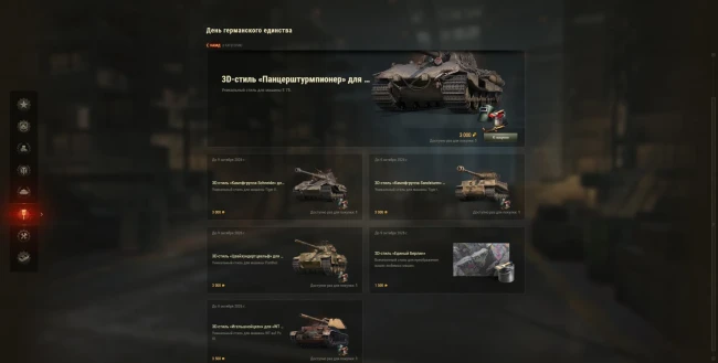 День германского единства: скидки до 50%, боевые задачи и награды — World of Tanks