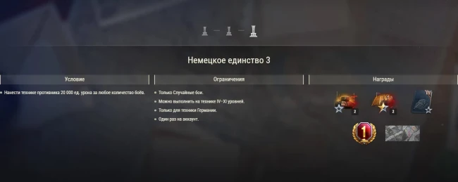 День германского единства: скидки до 50%, боевые задачи и награды — World of Tanks