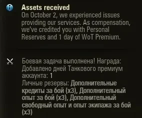 Игрокам World of Tanks начали выдавать компенсацию за сбой 2 октября: премиум аккаунт и резервы