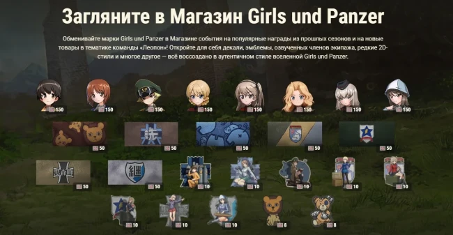 Girls und Panzer возвращается в World of Tanks: команда «Леопон», новый танк и награды Girls und Panzer возвращается в World of Tanks: команда «Леопон», новый танк и награды