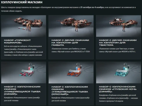 «Горизонт кошмаров» в WoT: HEAT — два бесплатных Боевых пропуска и награды на Хэллоуин 2026 «Горизонт кошмаров» в WoT: HEAT — два бесплатных Боевых пропуска и награды на Хэллоуин 2026