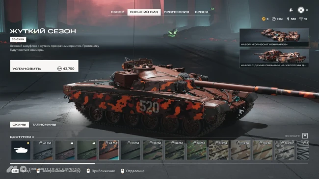 «Хэллоуинская погоня» в WoT: HEAT — соревнование за победы, уникальные облики и награды «Хэллоуинская погоня» в WoT: HEAT — соревнование за победы, уникальные облики и награды