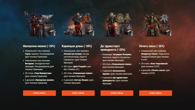 Warhammer 40,000 возвращается в World of Tanks: танк КВ-2 (Р), уникальные командиры и 3D-стили