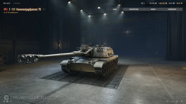 Новая немецкая ПТ-САУ Kanonenjagdpanzer 70 X уровня вышла на супертест — World of Tanks Новая немецкая ПТ-САУ Kanonenjagdpanzer 70 X уровня вышла на супертест — World of Tanks