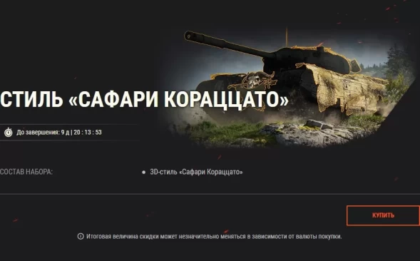 Наборы Tankfest: большие пушки в игре!