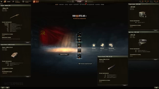 ЛТС-85 — новый прем ЛТ СССР в World of Tanks EU