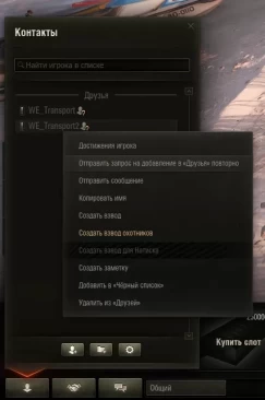 Обновили сегодня днём сервис «Transport on EU1/2 WOT»