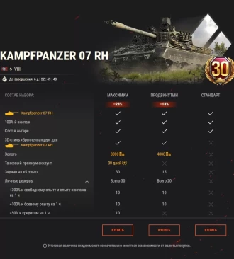 Kampfpanzer 07 RH, Lansen C и КВ-1 экранированный готовы побеждать в World of Tanks