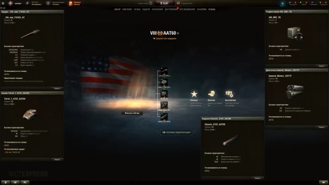 AAT60 — новый премиум СТ 8 уровня в World of Tanks