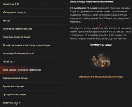 Обзор декабря: присоединяйтесь к праздничным событиям самого весёлого месяца в World of Tanks EU