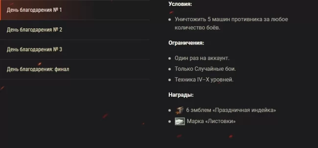 Задачи ко Дню благодарения и Чёрной пятнице, скидки и бонусы в World of Tanks