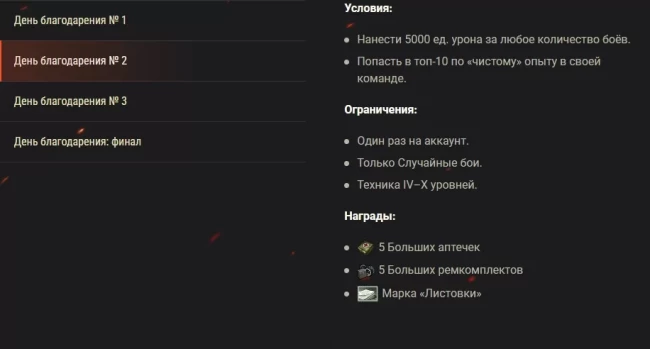 Задачи ко Дню благодарения и Чёрной пятнице, скидки и бонусы в World of Tanks
