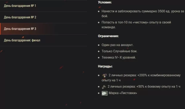 Задачи ко Дню благодарения и Чёрной пятнице, скидки и бонусы в World of Tanks
