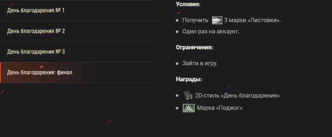 Задачи ко Дню благодарения и Чёрной пятнице, скидки и бонусы в World of Tanks
