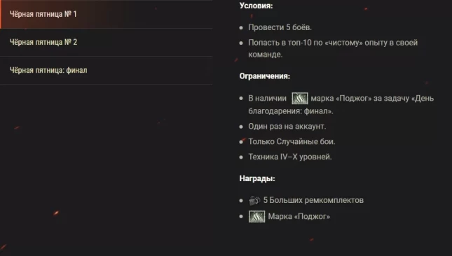 Задачи ко Дню благодарения и Чёрной пятнице, скидки и бонусы в World of Tanks