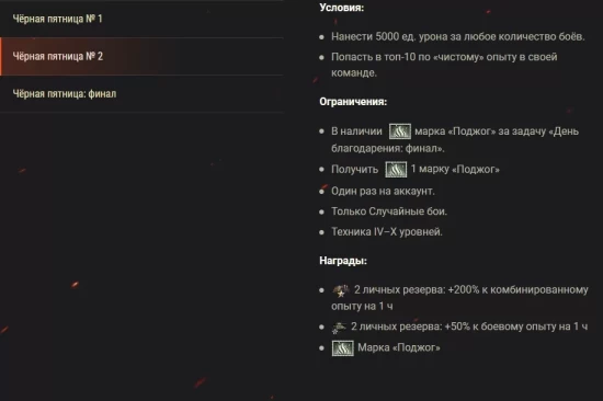 Задачи ко Дню благодарения и Чёрной пятнице, скидки и бонусы в World of Tanks