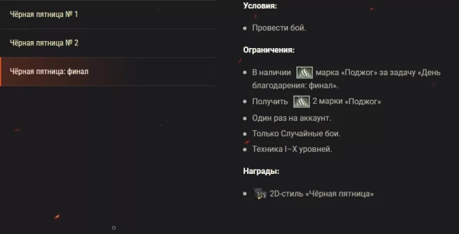Задачи ко Дню благодарения и Чёрной пятнице, скидки и бонусы в World of Tanks