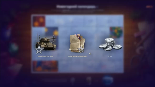 День 5. Новогодний календарь в World of Tanks