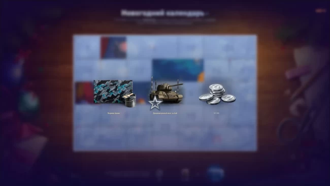 День 13. Новогодний календарь в World of Tanks
