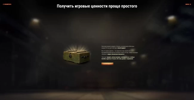 Случайный ежедневный подарок в World of Tanks