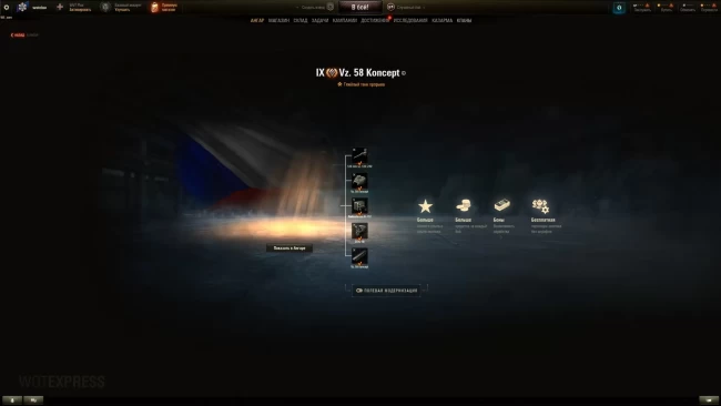Vz. 58 Koncept — прем ТТ 9 лвл Чехов с барабаном на 4 снаряда в World of Tanks