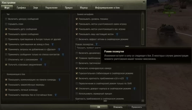 Режим посмертия (KillCam) в обновлении 1.24.1 World of Tanks