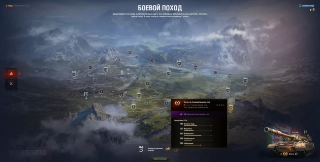 Обновлённый Боевой поход в World of Tanks. Дополнительные детали