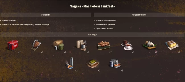 TANKFEST 2024! Трансляции, секретные Twitch Drops, скидки, предложения и многое другое в World of Tanks